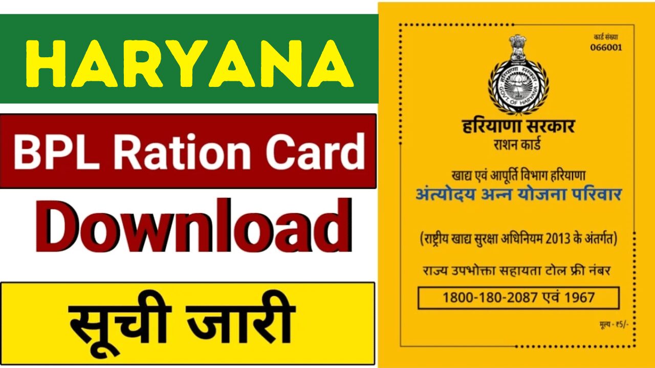 https://bharath1.com/wp-content/uploads/2024/07/Haryana-BPL-Ration-Card-Download.png