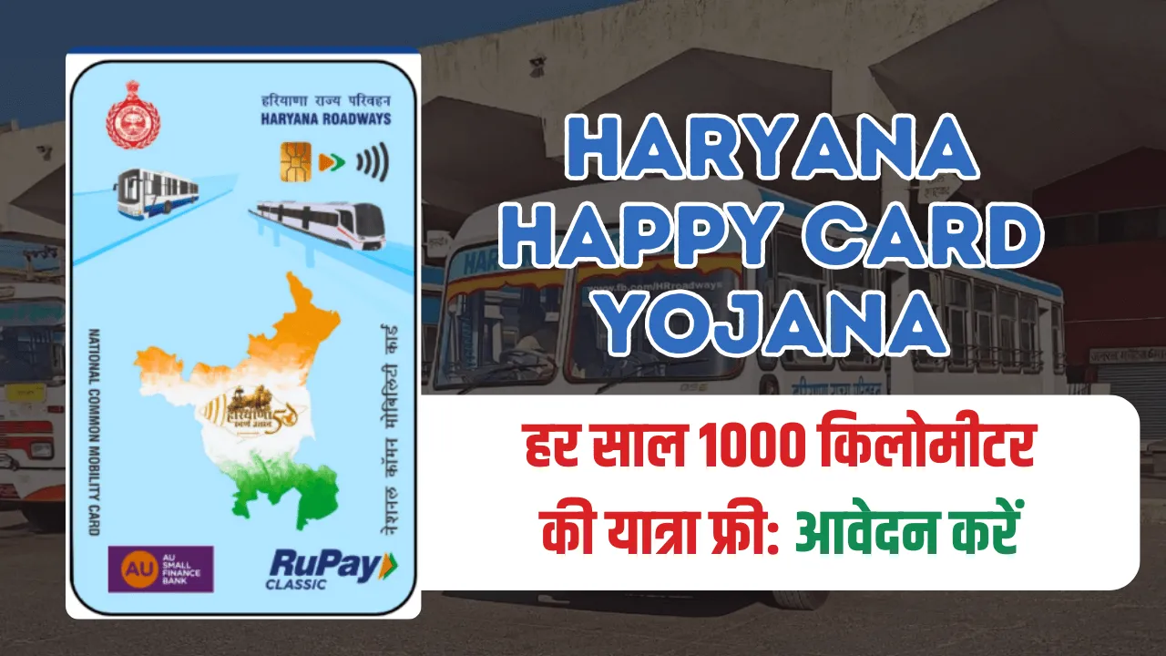 Haryana Happy Card Yojana 2024