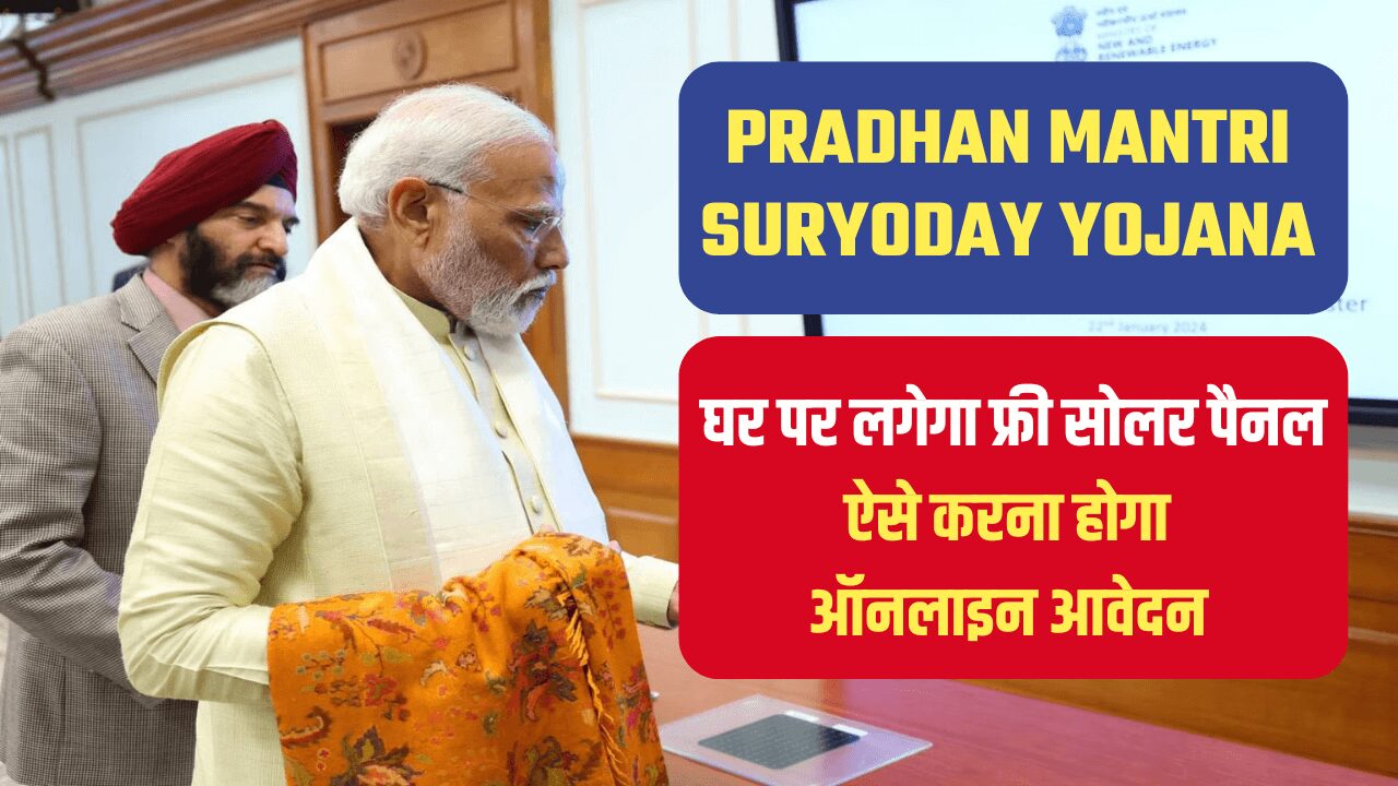 PM-Suryoday-Yojana