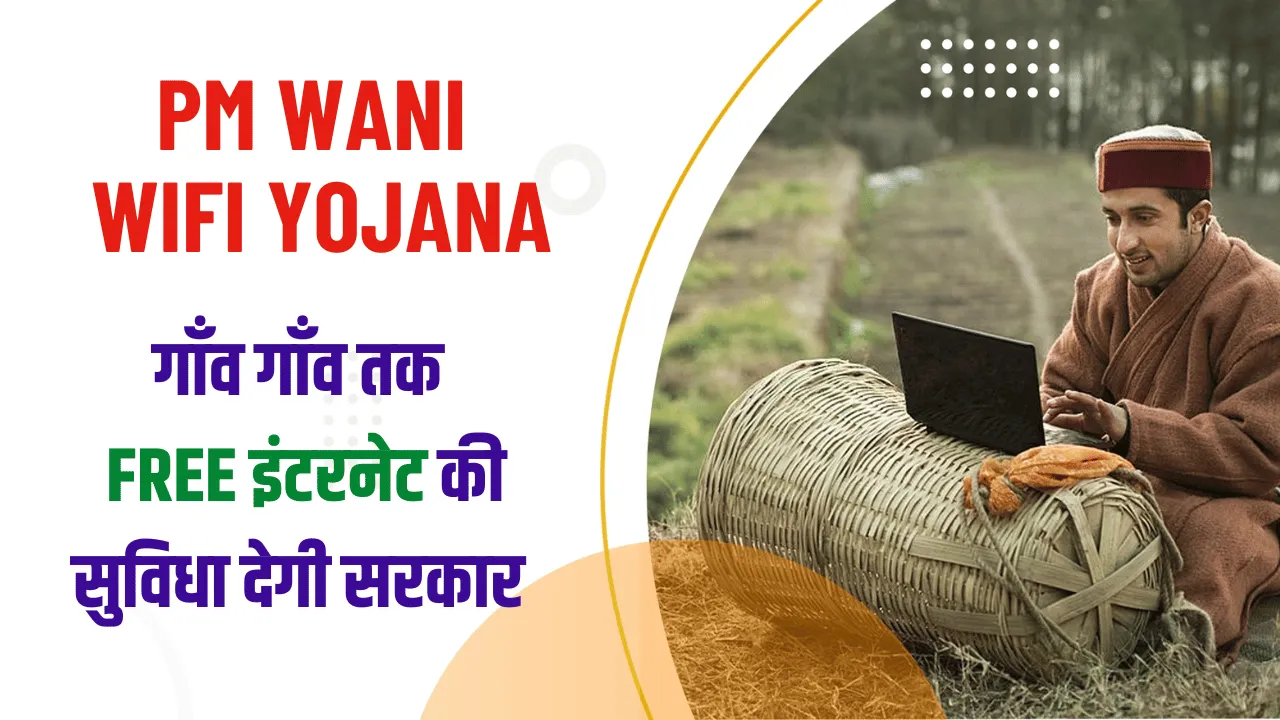 PM-Wani-WiFi-Yojana-2024