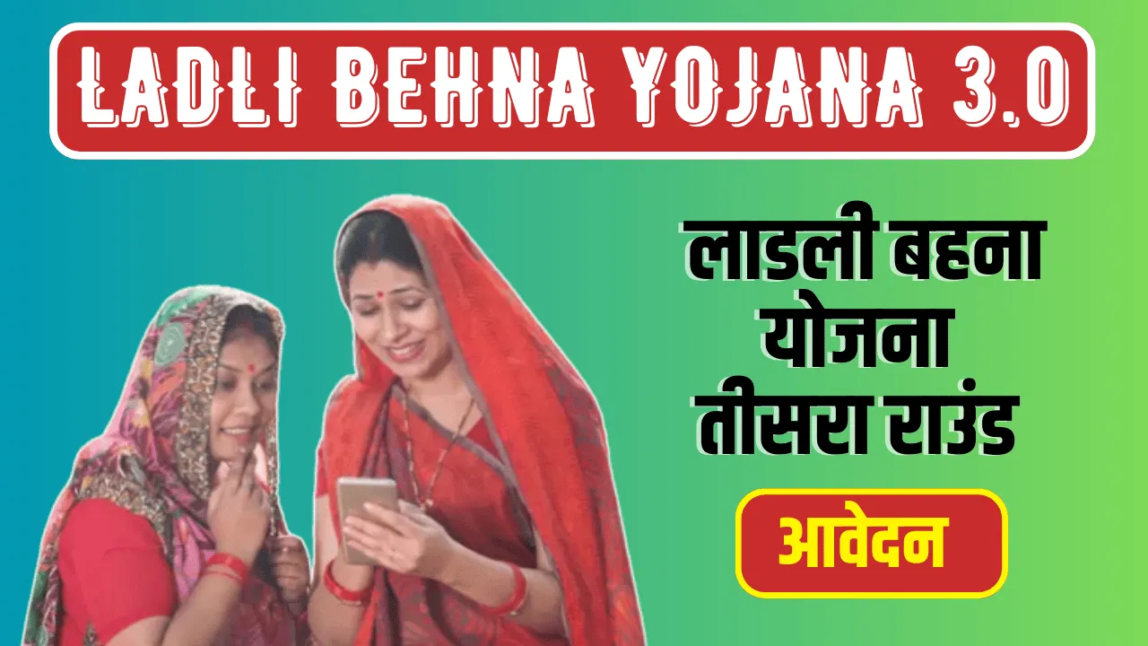 Ladli-Behna-Yojana-3rd-Round-Reg