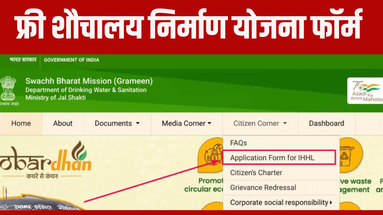 Free Sauchalay Yojana Registration 2024